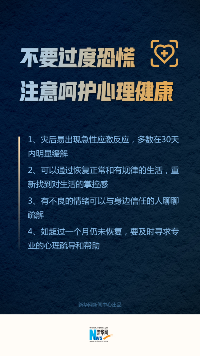 科普图解：灾后恢复重建，这些要点请注意