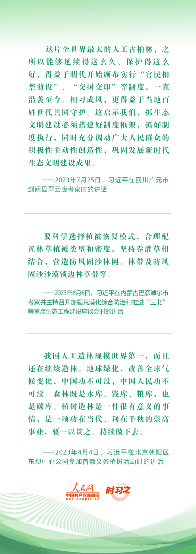 2023年中策划·谱写中国式现代化建设新篇章 绿水青山映初心 总书记心系“绿色中国”