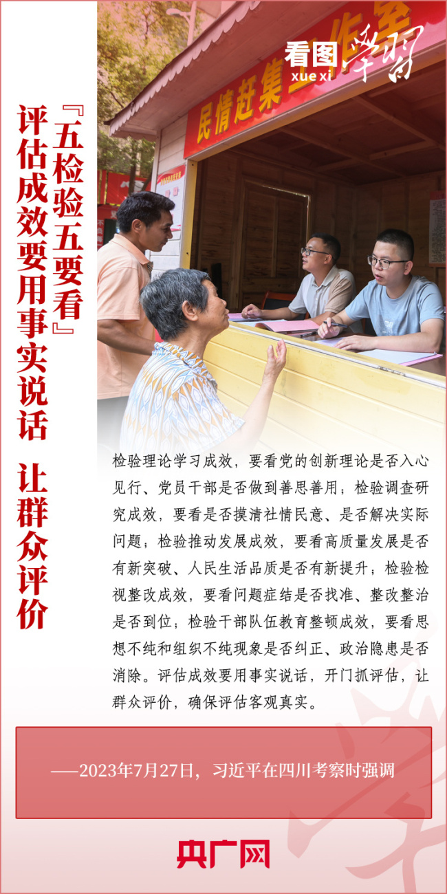 看图学习丨学思用贯通 知信行统一 总书记推动主题教育走深走实