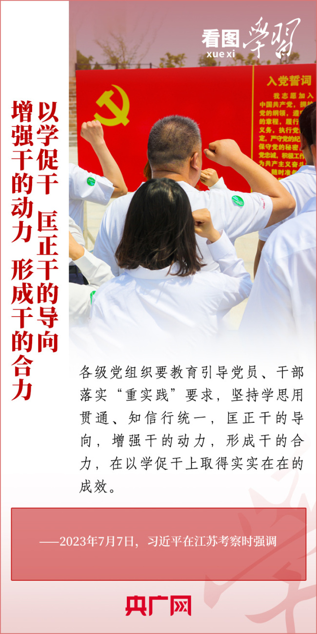 看图学习丨学思用贯通 知信行统一 总书记推动主题教育走深走实