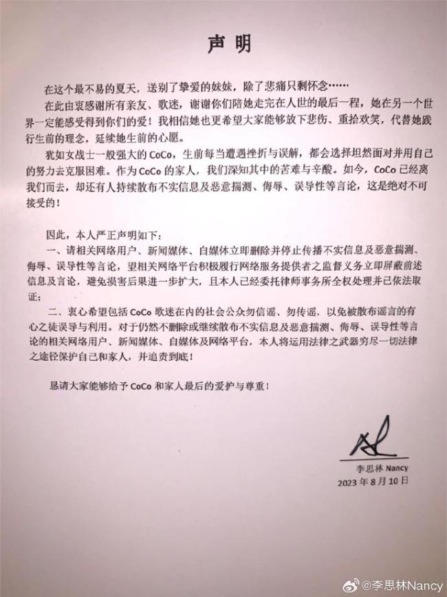 李玟二姐李思林发布声明