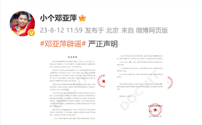 邓亚萍方发声明回应涉贪腐被带走：造谣！