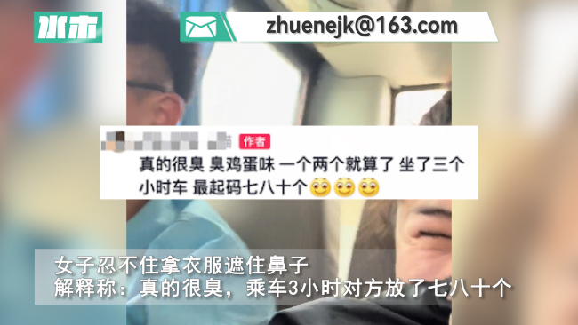 乘客疑似高反疯狂放屁：3小时放七八十个屁 同车乘客求开窗