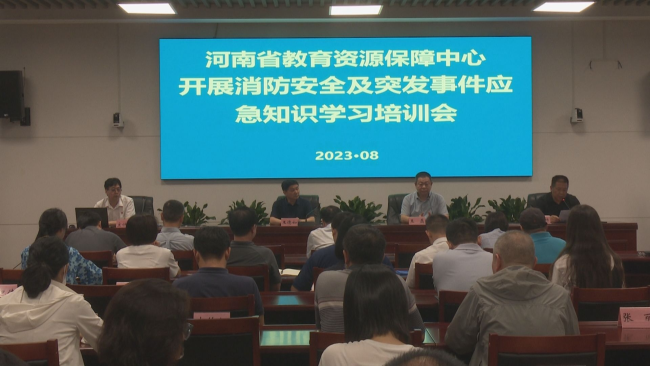 人人讲安全个个会应急 省教育资源保障中心举行消防及突发事件应急培训演练