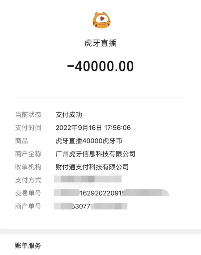 高中生打赏主播花掉39万 父母将平台虎牙直播告上法庭