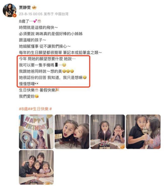 贾静雯凌晨晒全家福为女儿庆生，咘咘想买手机遭驳回，贾静雯显老态