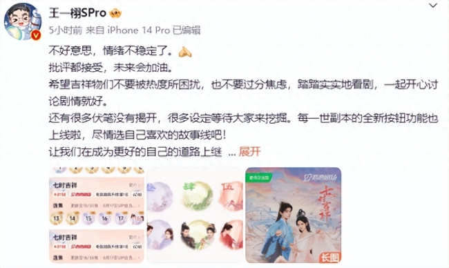 王一栩再发长文回应七时吉祥争议和情绪失控：家庭变故 抑郁症加重 实在对不起