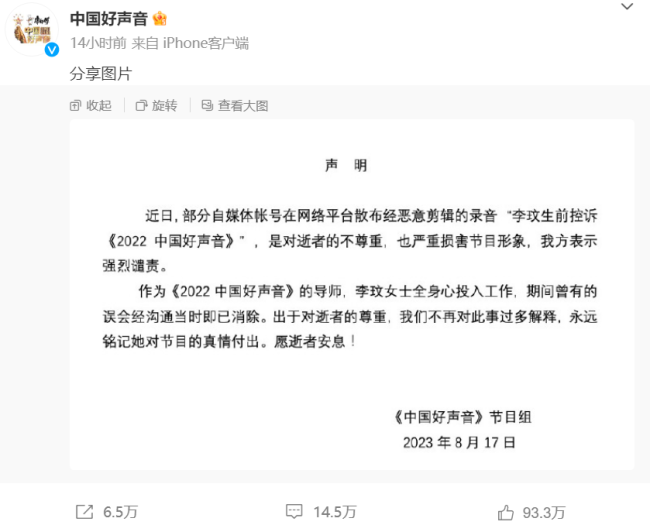 好声音母公司股价因为李玟录音事件大跌 超100亿港元瞬间蒸发