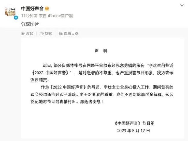 李玟生前疑似控诉好声音 《中国好声音》官方微博发布声明回应此事