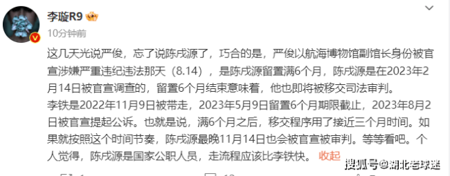 名记曝陈戌源留置6个月结束即将被移交司法 ：陈戌源的移交时间，可能比李铁要短