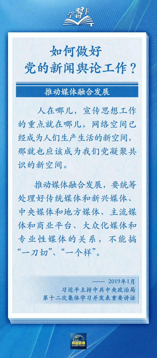 学习卡丨党的新闻舆论工作必须挺起精神脊梁