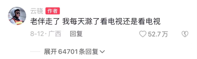 爷爷发视频怀念去世老伴，热搜爆了，23万条评论！