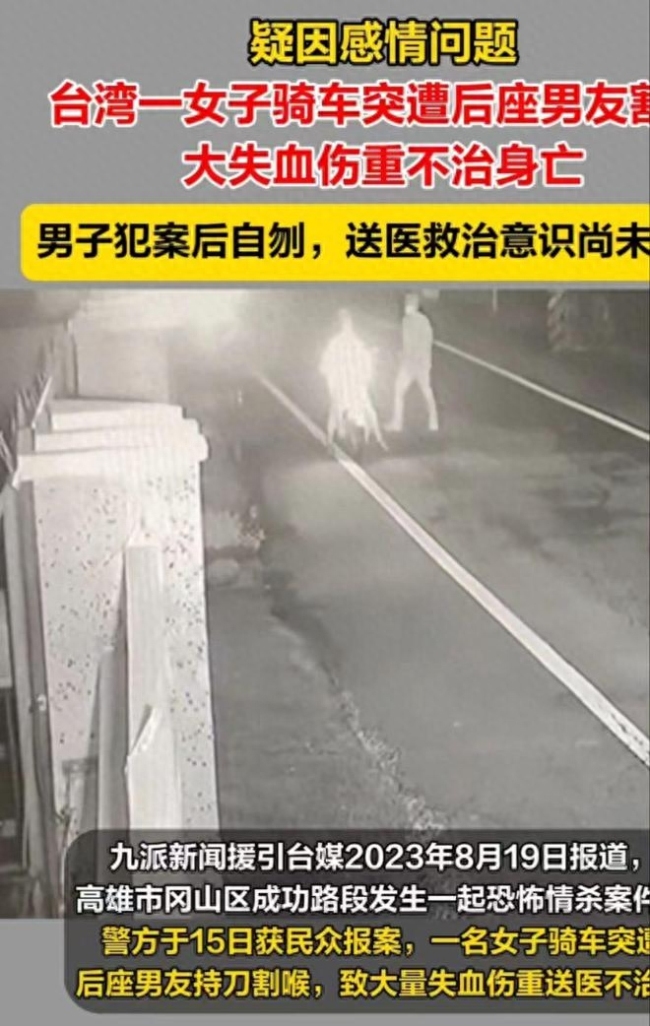 女子骑车被男友割颈身亡 男子随后自刎被及时送医救回