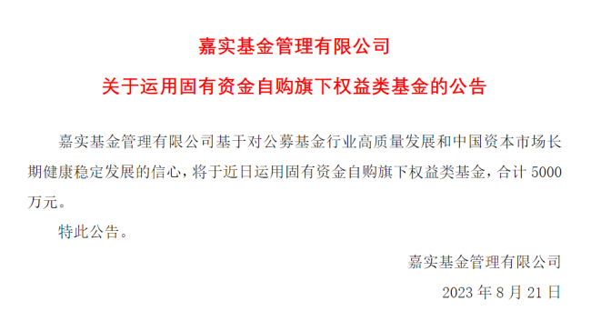 多家基金公司宣布自购！合计金额已达6亿元 权益基金迎重大利好