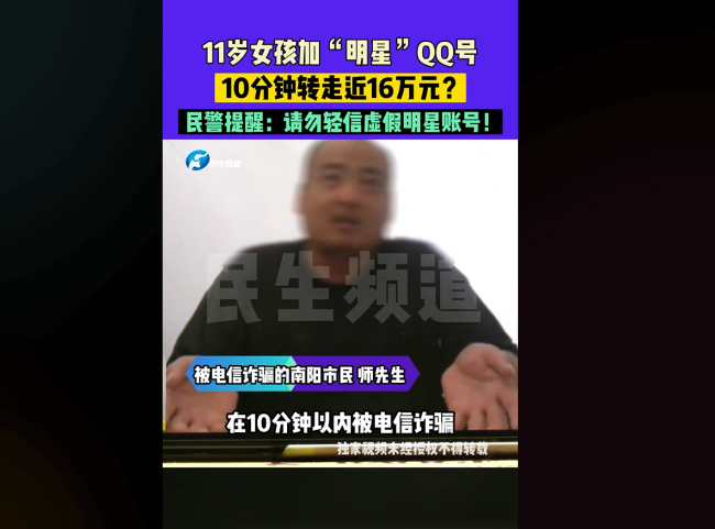 女孩追星被骗转走近16万