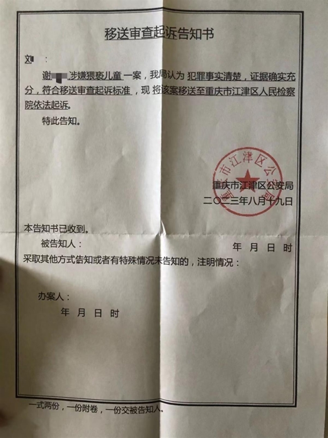 重庆一男子猥亵女友女儿被捕：案件证据确凿 警方已移交检察院起诉