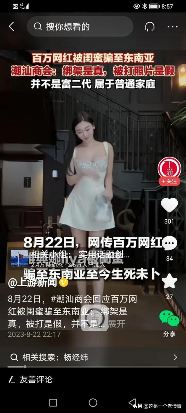 潮汕商会谈雅典娜被绑架：情况属实将尽力营救 被打照片为虚假信息