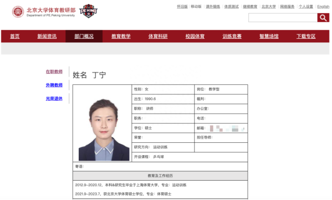 奥运冠军丁宁已任北京大学教师，研究方向为运动训练