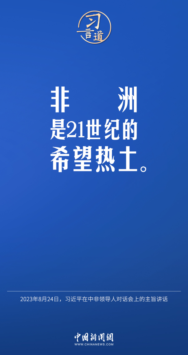 习言道｜理直气壮坚持发展中国家的正义主张