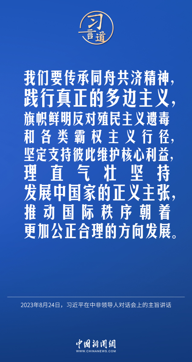 习言道｜理直气壮坚持发展中国家的正义主张