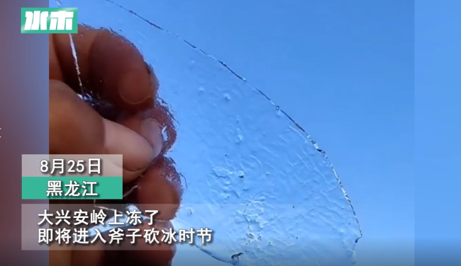 大兴安岭上冻了 网友：赶紧把秋裤找出来穿上