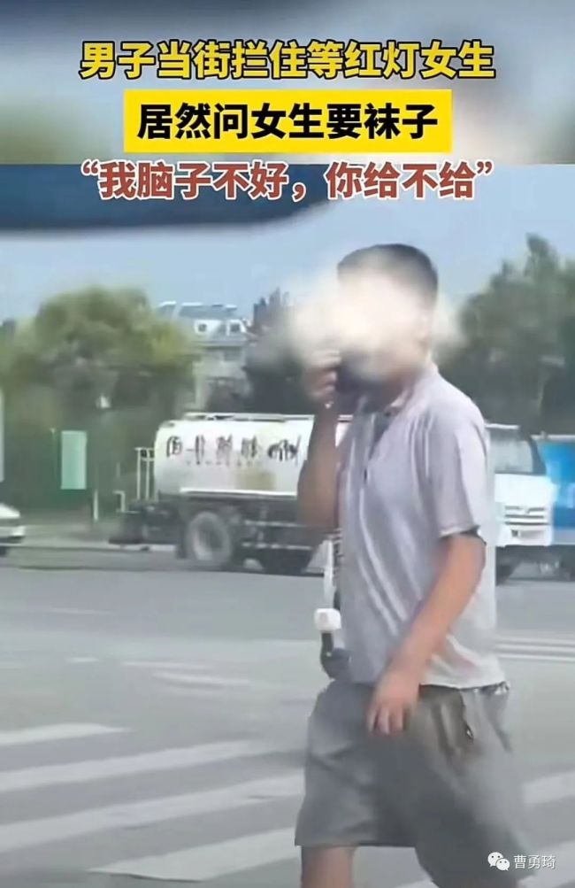 男子当街索要女子袜子 网友：没有最变态，只有更变态