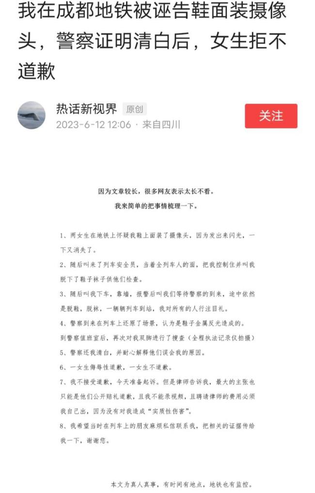 男子被诬告偷拍起诉女子，现场乘客发声