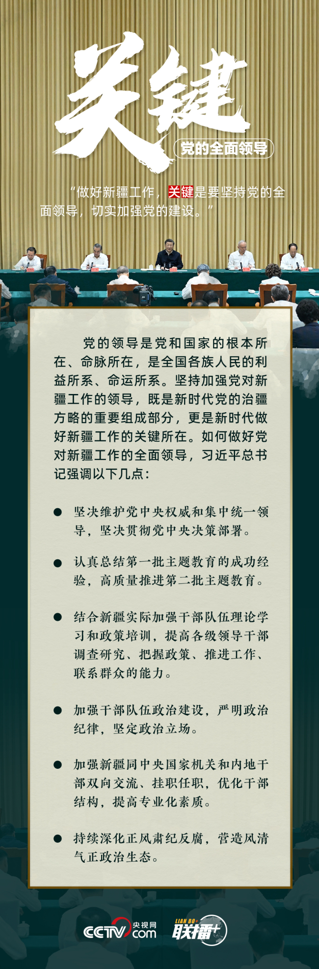 联播+｜更好建设美丽新疆 总书记强调这些关键点