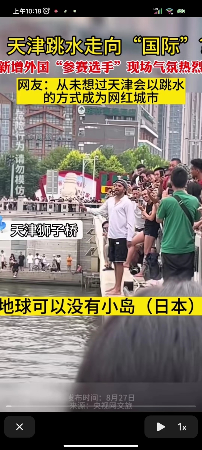 意外出圈！天津狮子桥跳水“走向国际”？网友惊叹：成为网红城市