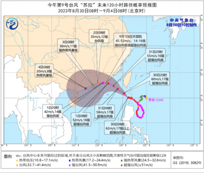 中央气象台升级台风预警 启动二级应急响应