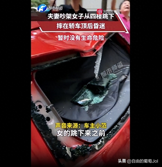 女子跳楼掉到车顶致昏迷：车顶砸了个大坑！