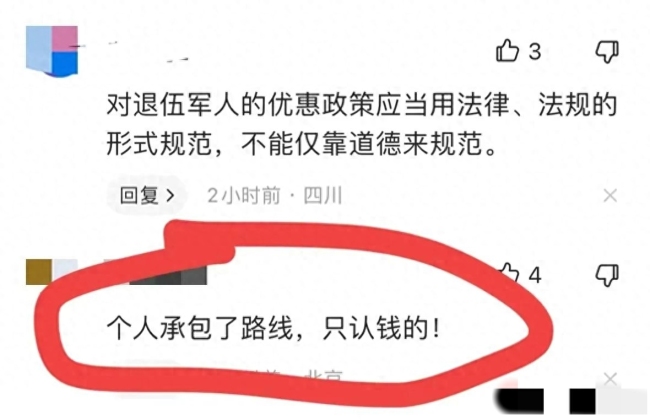 残疾军人被赶下车后续：当地交通局已立案调查 售票员或面临重罚