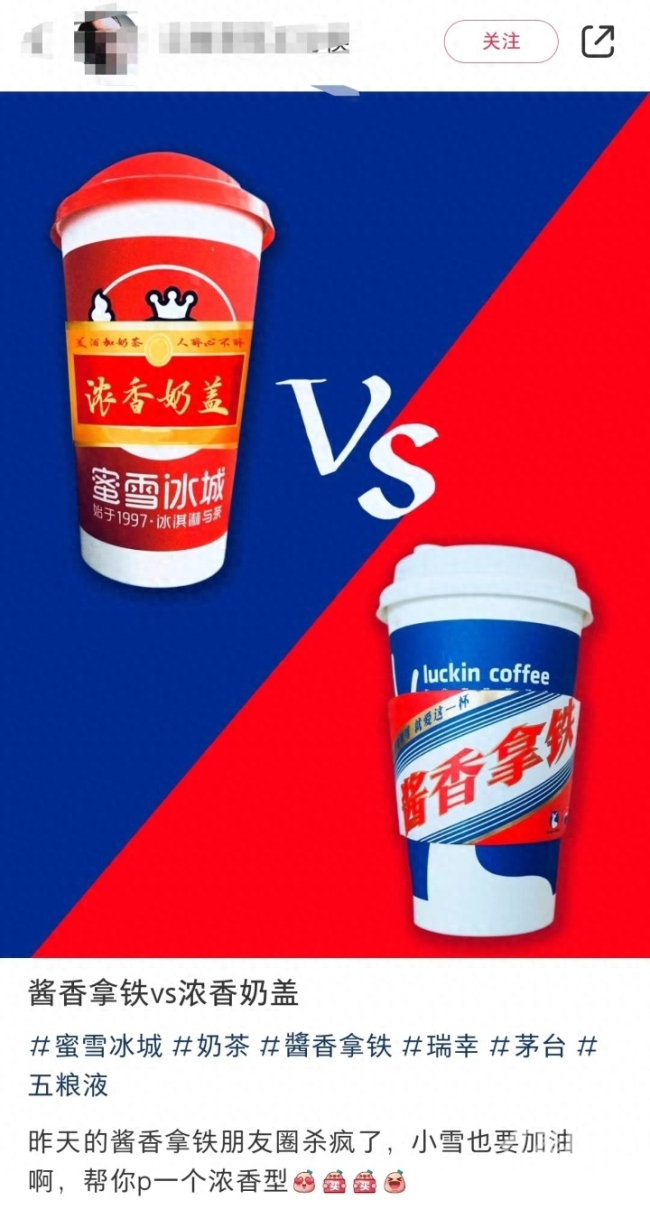 蜜雪冰城辟谣联名五粮液：暂未接到通知 确有合作会进行公示