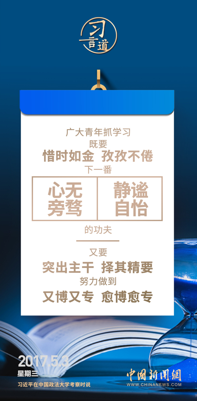 【开学第一课】习言道｜不懂就学，不会就练