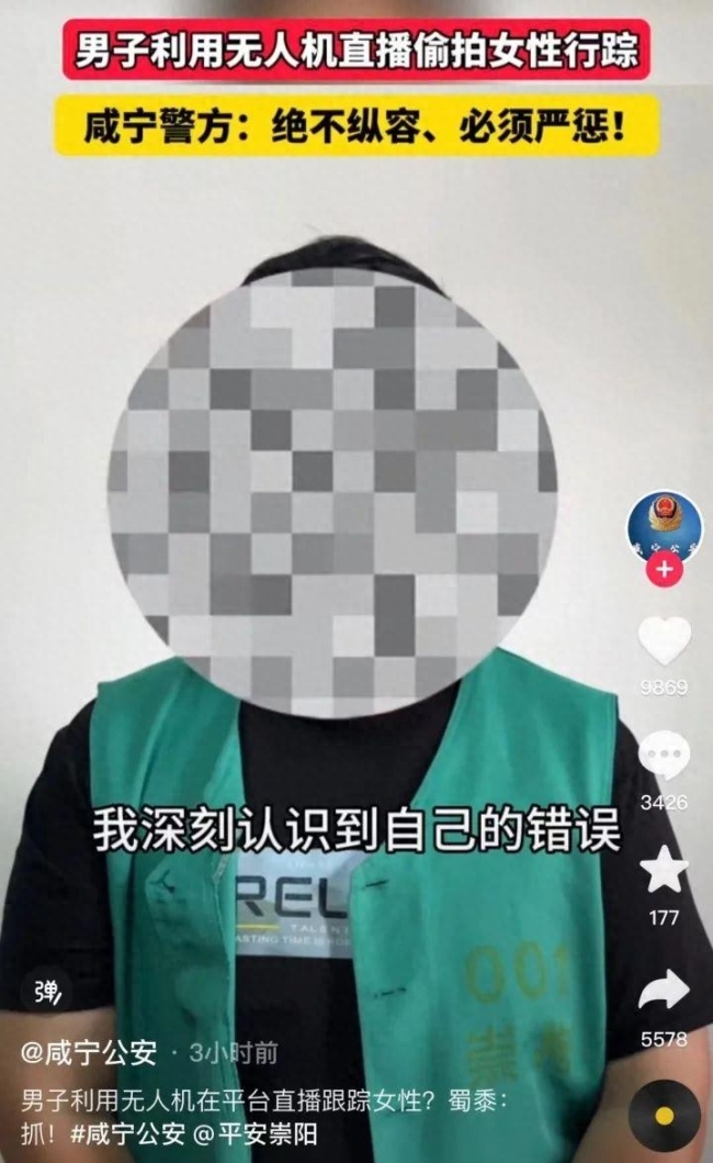 一男子用无人机跟踪女性暴露住址还在直播间出言侮辱 警方：拘留10日