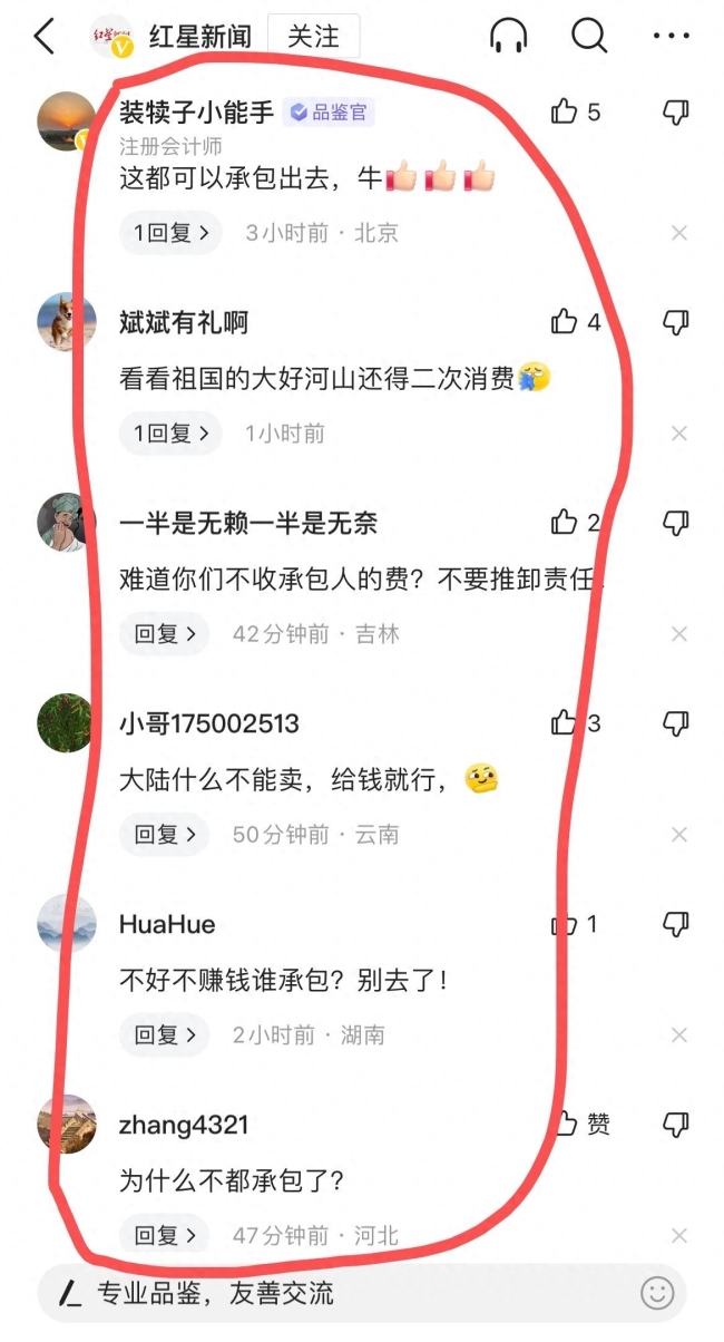 长白山景区回应最佳观看点被收费：承包出去了，并不是真正的最佳观赏点