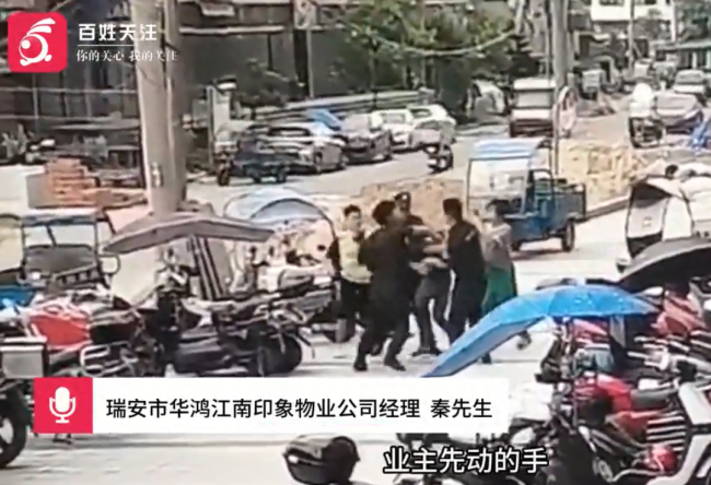 浙江温州一小区4名保安围殴业主脚踹其身体 公司：打人保安开除