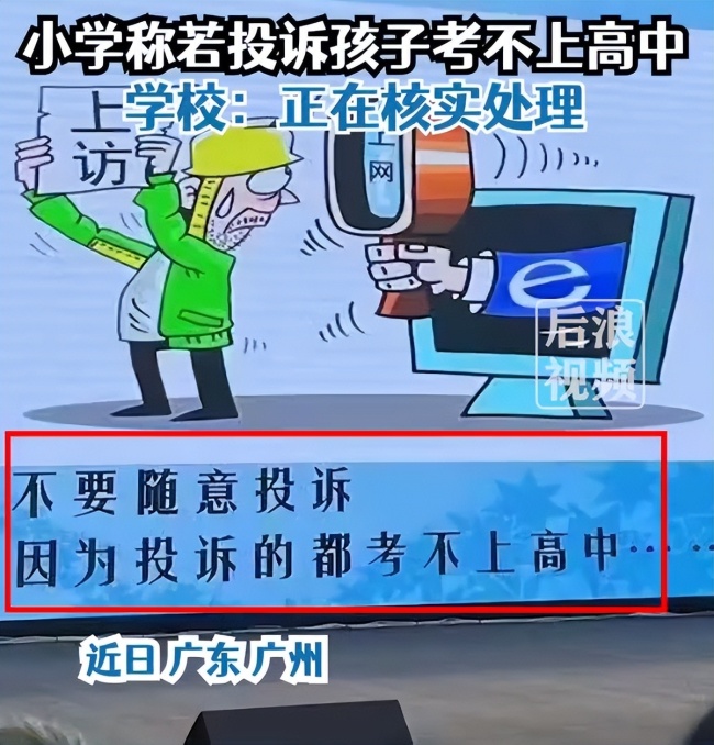 学校回应投诉考不上高中：正在核实处理此事