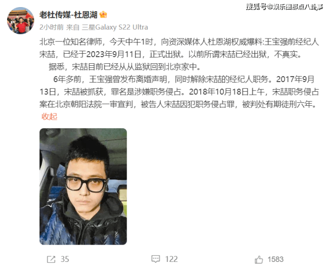 宋喆被曝已出狱 马蓉的变化早已让他望尘莫及 