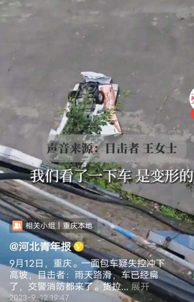 现场惨烈!面包车失控冲下高坡致1人死亡:车辆严重变形 事故原因调查中