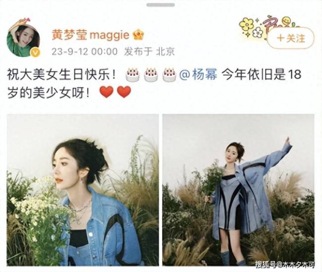 微博送上祝福,还有已经离嘉的张彬彬,黄梦莹也并未忘记杨幂曾对他们的