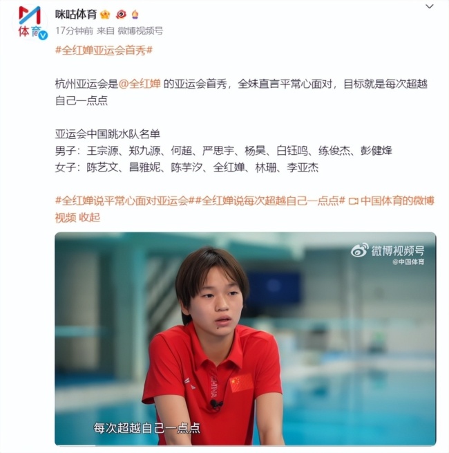 全红婵将迎来亚运会首秀