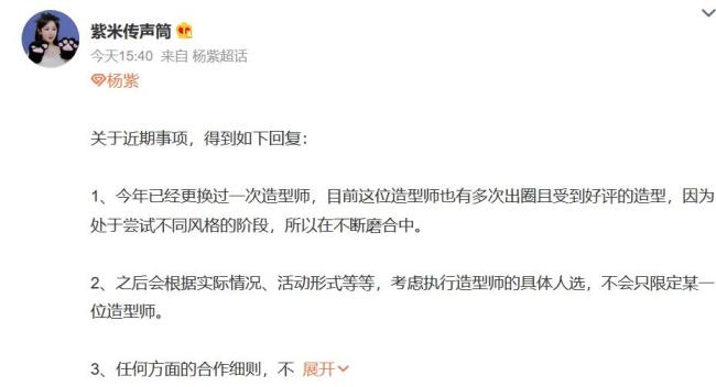 杨紫方回应粉丝妆发诉求 考虑执行造型师的具体人选