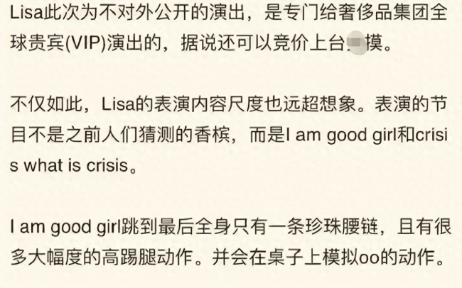 尺度惊人！Lisa疯马秀细节曝光：彩排视频流出动作大胆全身仅一条珍珠腰链