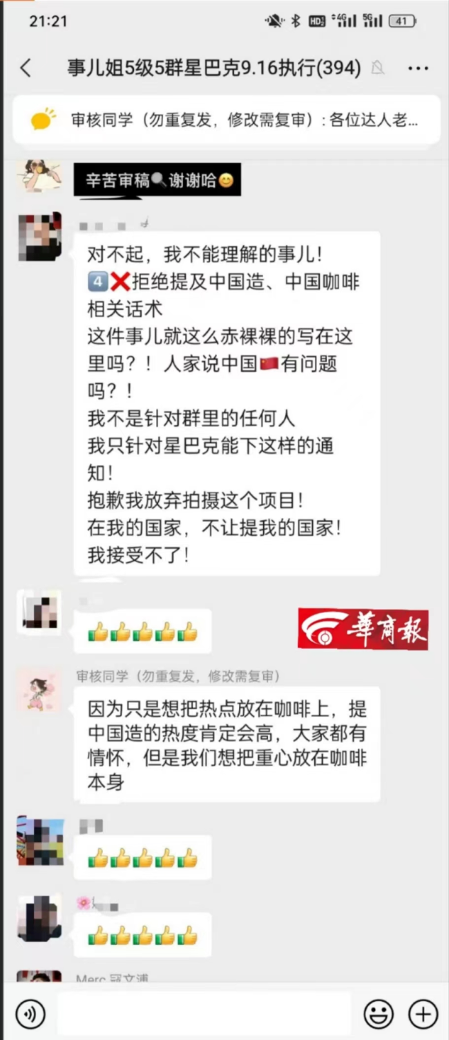 星巴克要求达人拍视频不提中国造 达人纷纷退群拒绝参与拍摄