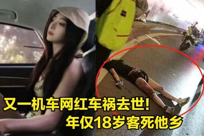 机车女网红头哥车祸去世 18岁客死他乡,男友认错删号