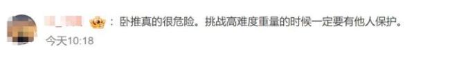 网传男子被240斤杠铃压死 老板回应男子被杠铃压死  