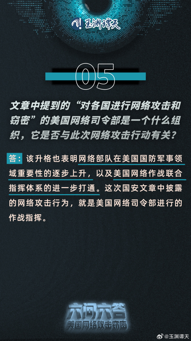 六问六答：美国情报机关网攻窃密为何瞄准华为？