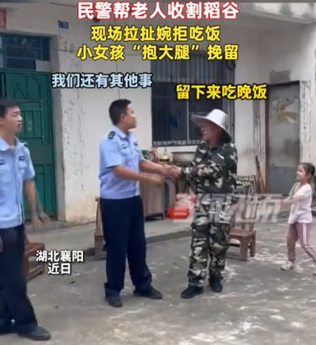 民警帮收稻谷，小女孩抱腿挽留民警吃饭