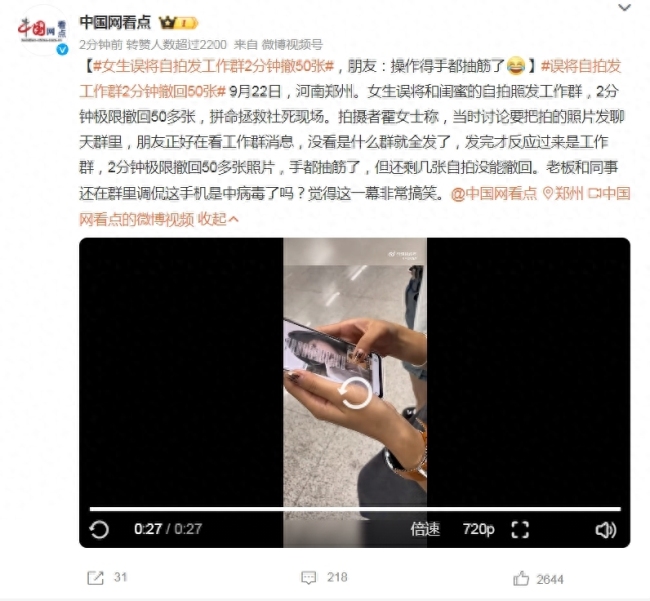 女生误将自拍照发工作群，2分钟极限撤回50多张